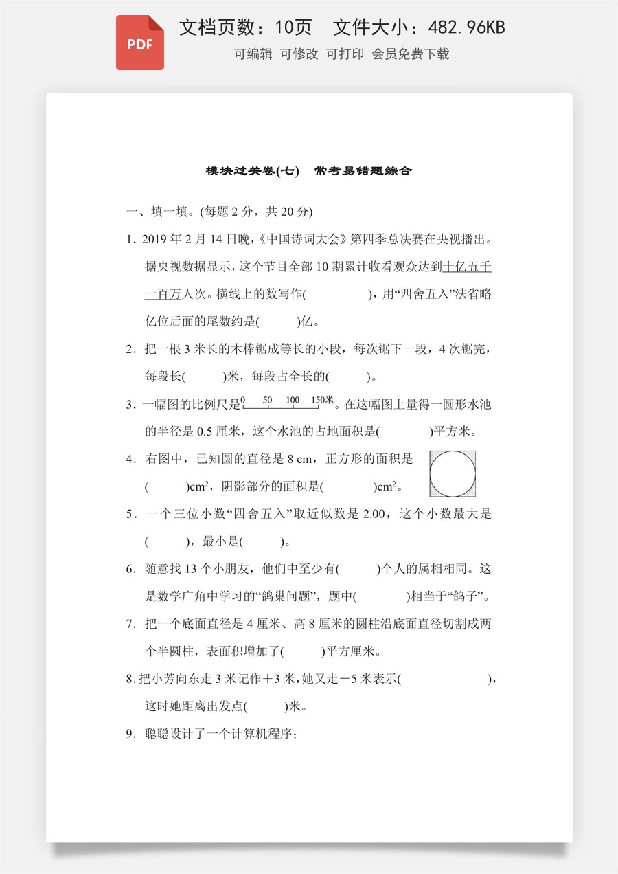 小学-数学-6下-六下数学-六下数学专项练习题-模块过关卷7 常考易错题综合.pdf